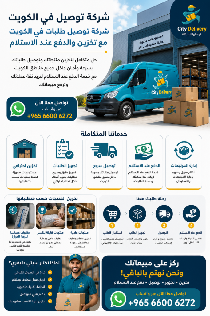 شركة توصيل منتجات العناية بالبشرة في الكويت